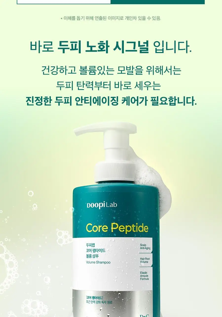 [볼륨/영양]닥터지 두피랩 코어 펩타이드 볼륨 샴푸 500g 상세페이지 4